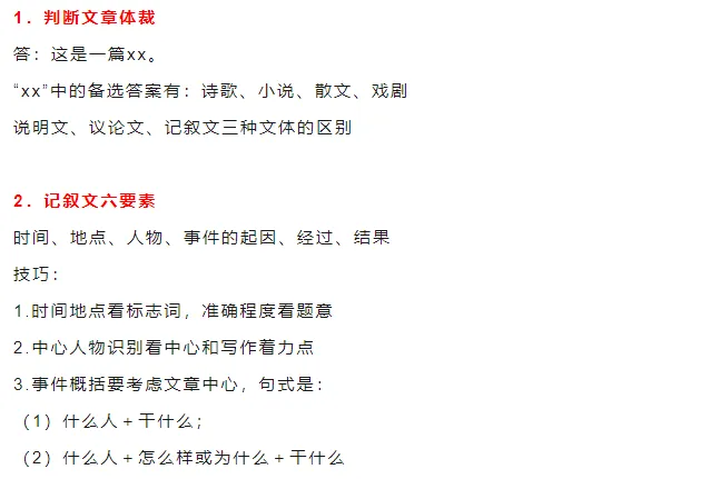 中考语文就靠它了! 第1张