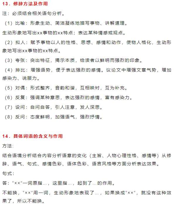 中考语文就靠它了! 第6张