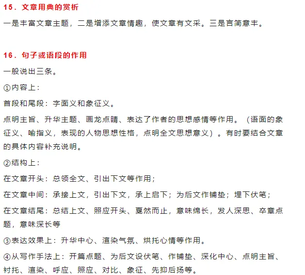 中考语文就靠它了! 第7张