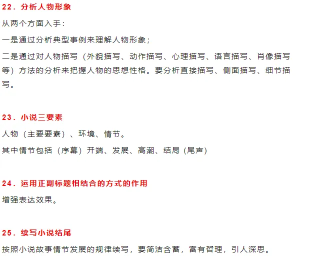 中考语文就靠它了! 第9张