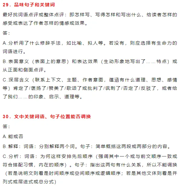 中考语文就靠它了! 第10张