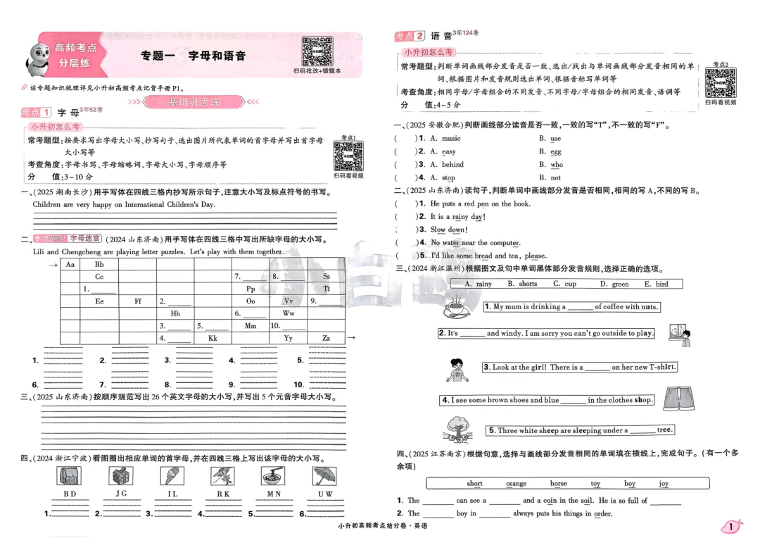 2026小升初英语必考真题卷,含答案,可免费下载打印 第4张