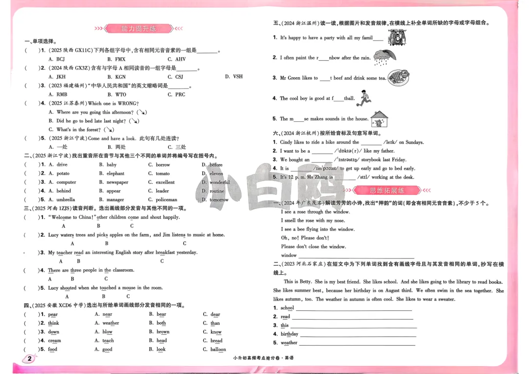 2026小升初英语必考真题卷,含答案,可免费下载打印 第5张