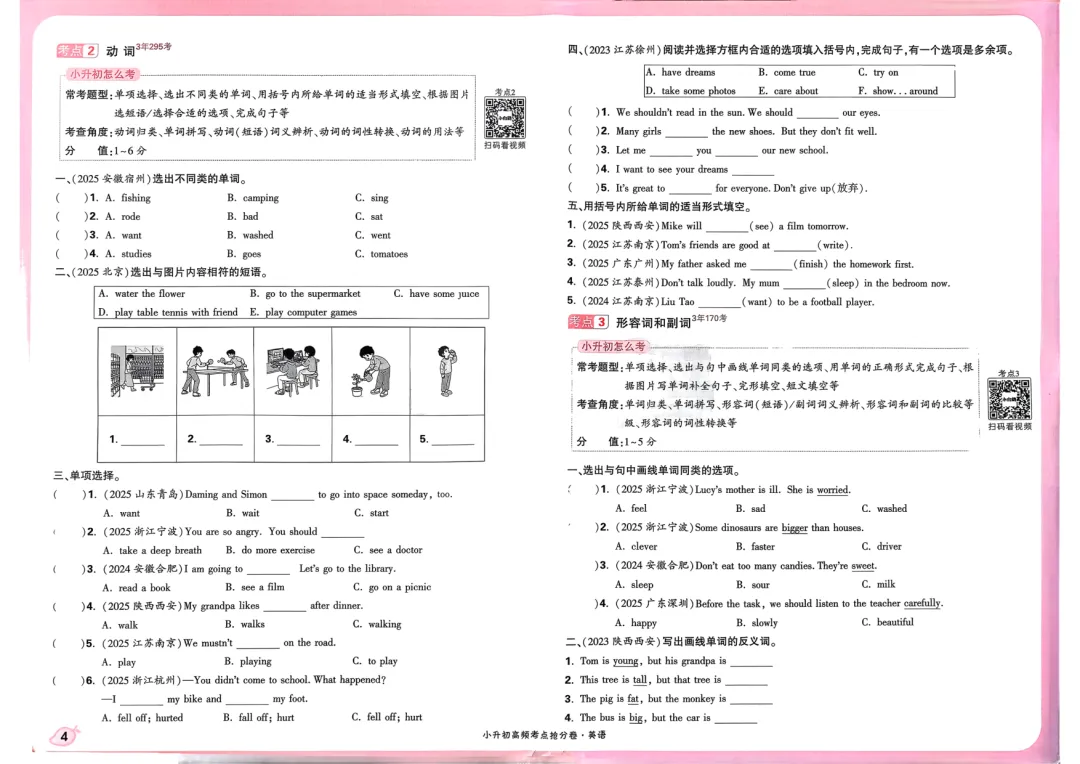 2026小升初英语必考真题卷,含答案,可免费下载打印 第7张