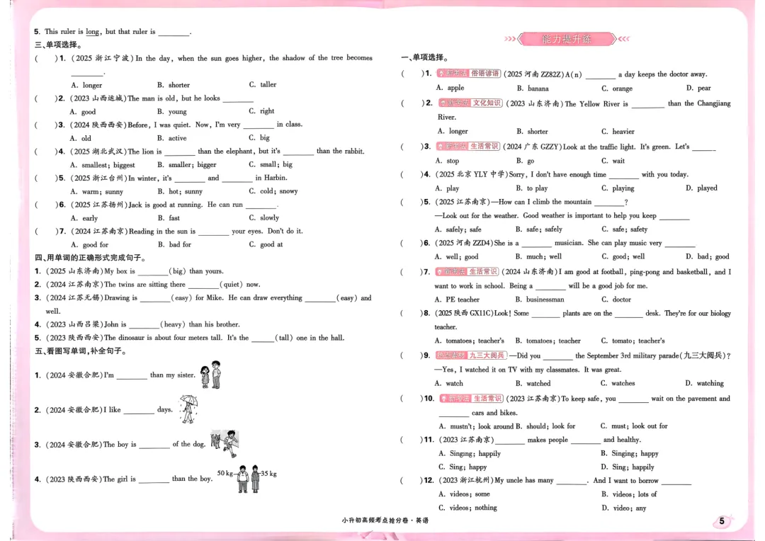 2026小升初英语必考真题卷,含答案,可免费下载打印 第8张