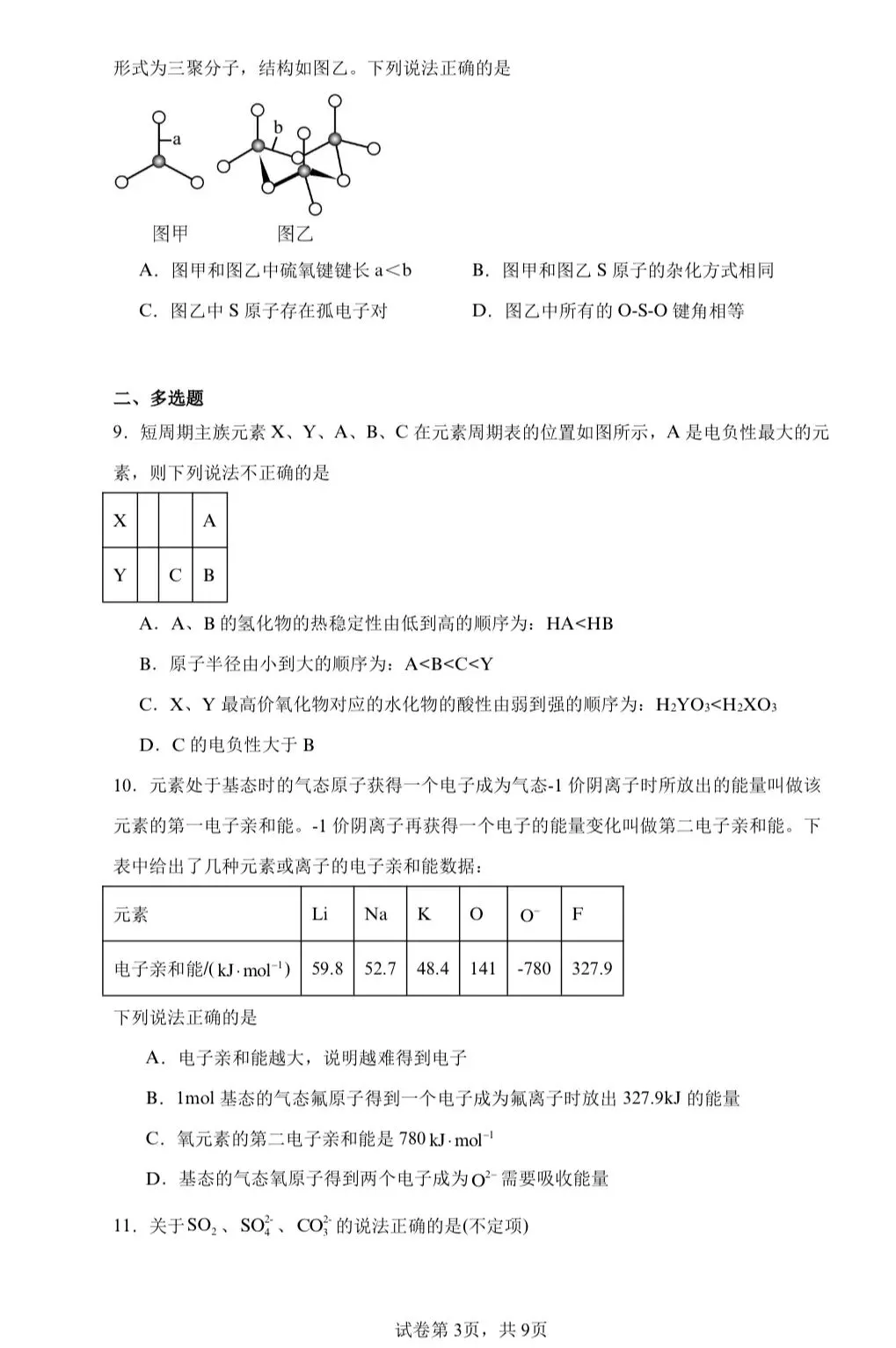【试卷速递】2024-2025学年海南高二下期中考试试卷共13套(附解析可下载) 第3张