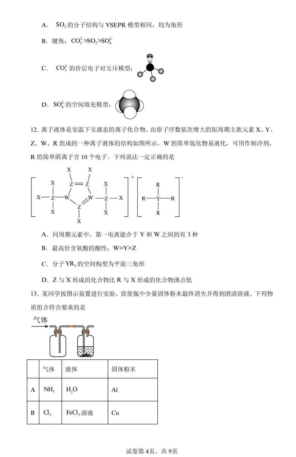 【试卷速递】2024-2025学年海南高二下期中考试试卷共13套(附解析可下载) 第4张