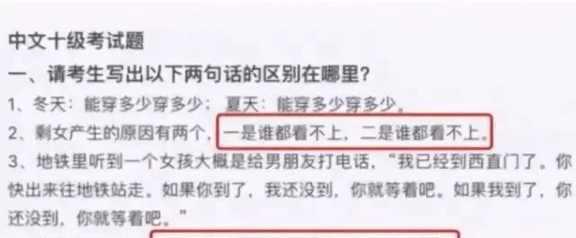 美国不及格中文试卷一览,网友:承包了我十年的笑点! 第6张