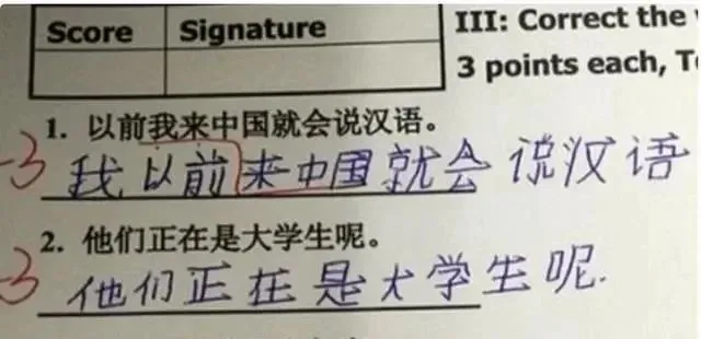 美国不及格中文试卷一览,网友:承包了我十年的笑点! 第7张