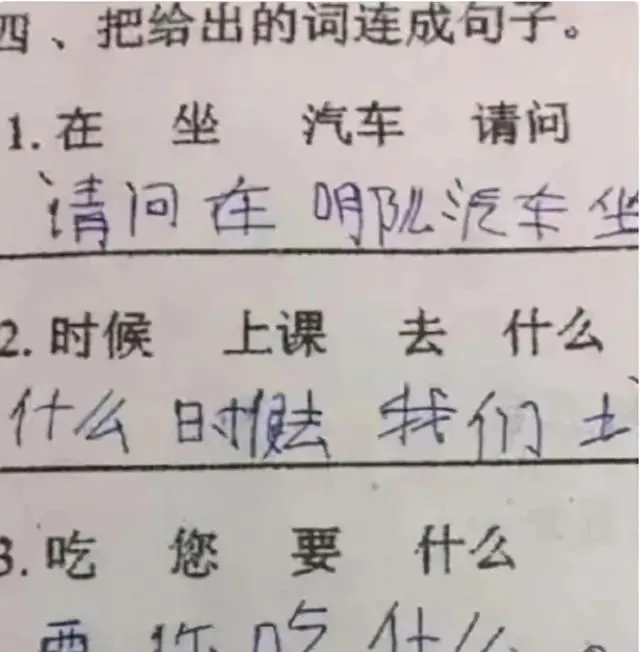 美国不及格中文试卷一览,网友:承包了我十年的笑点! 第9张