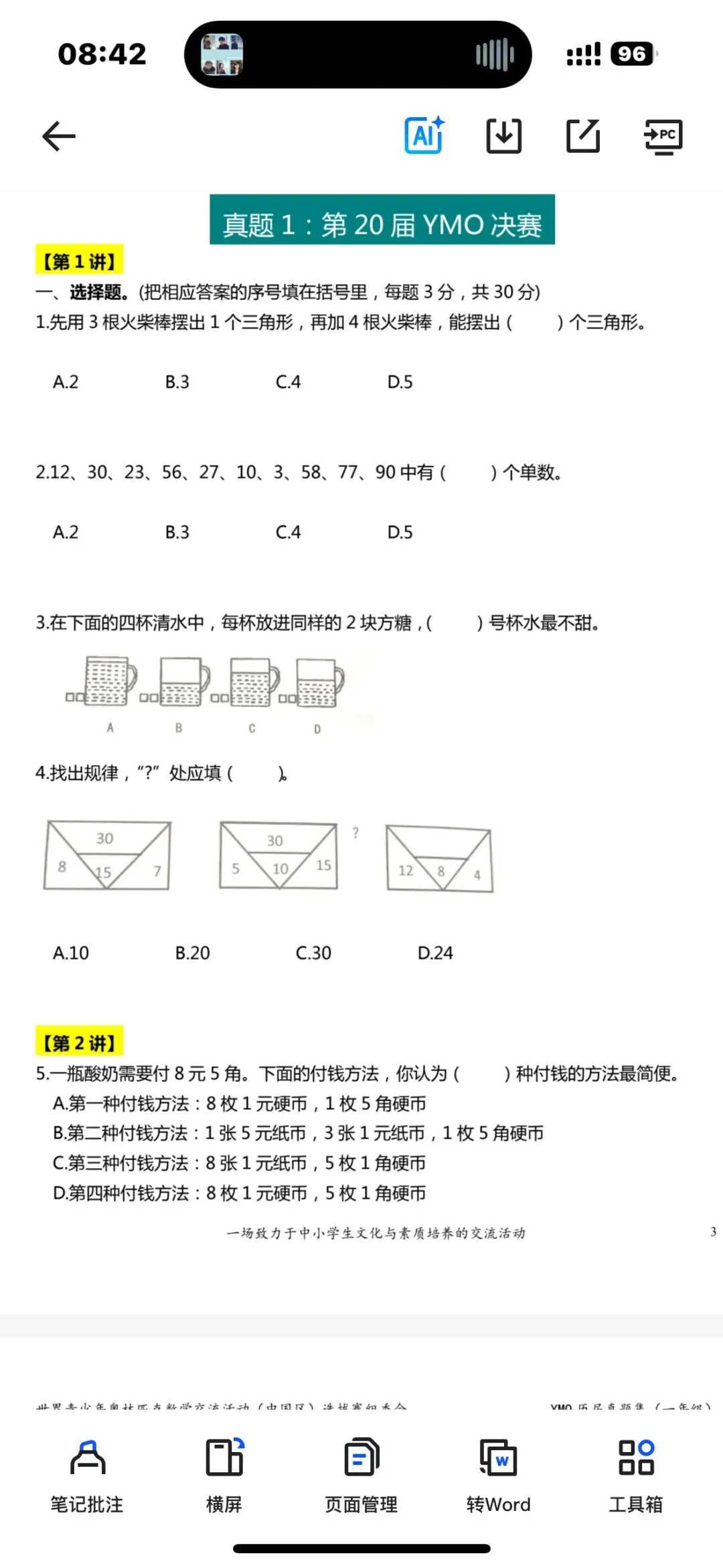 世界青少年奥林匹克数学1-6年级决赛真题合集电子版免费领取 第2张
