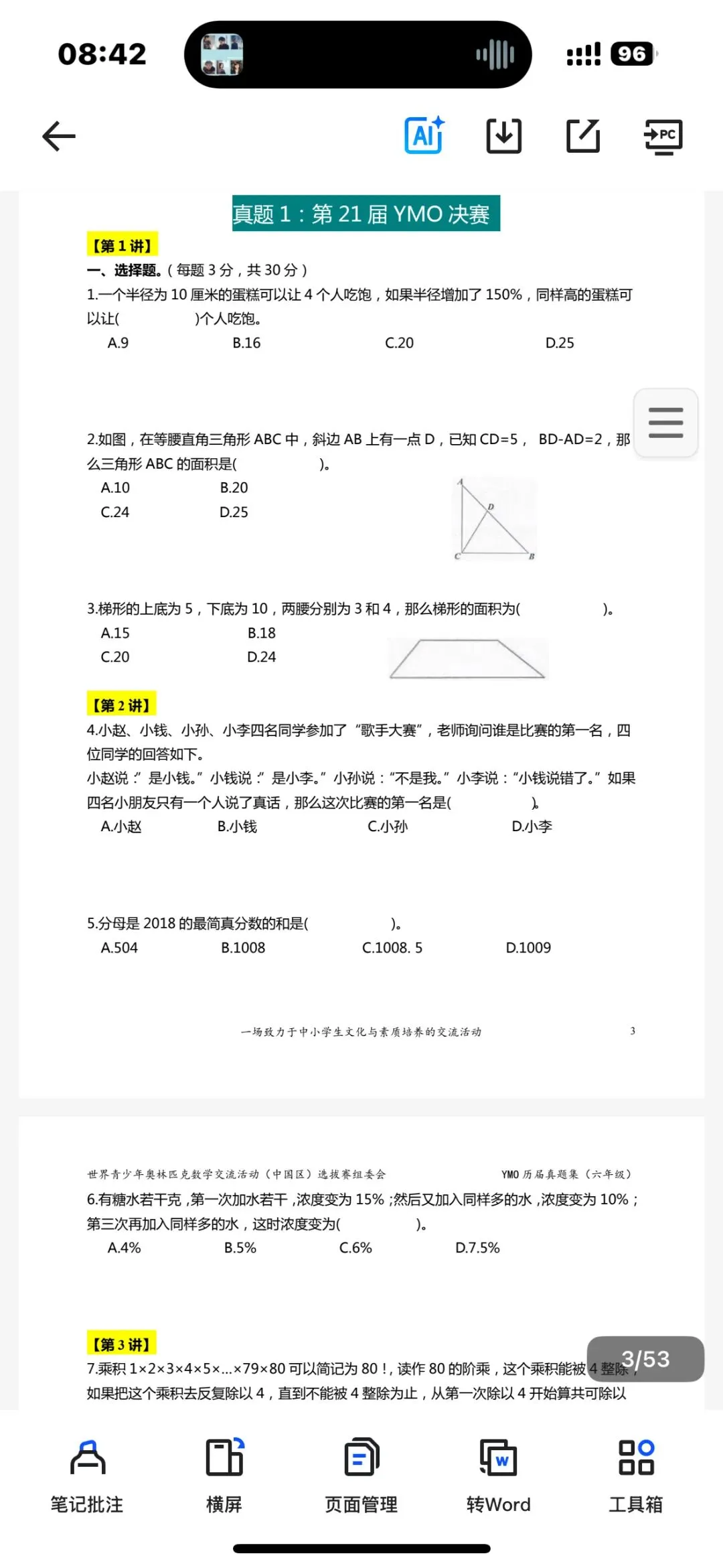 世界青少年奥林匹克数学1-6年级决赛真题合集电子版免费领取 第4张