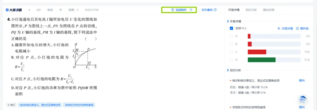 高三试卷讲评课这样上!四环节 + 四重点 四误区,靶向提分超高效 第2张