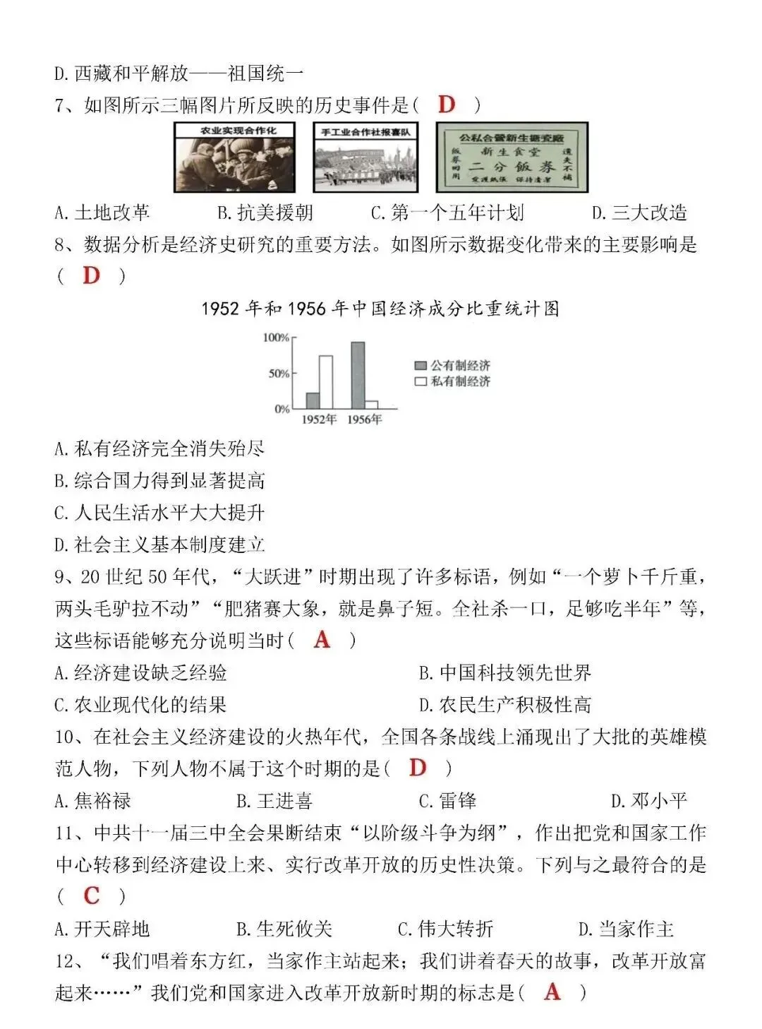 2026年春八年级下历史期中考试试卷(含答案) 第5张