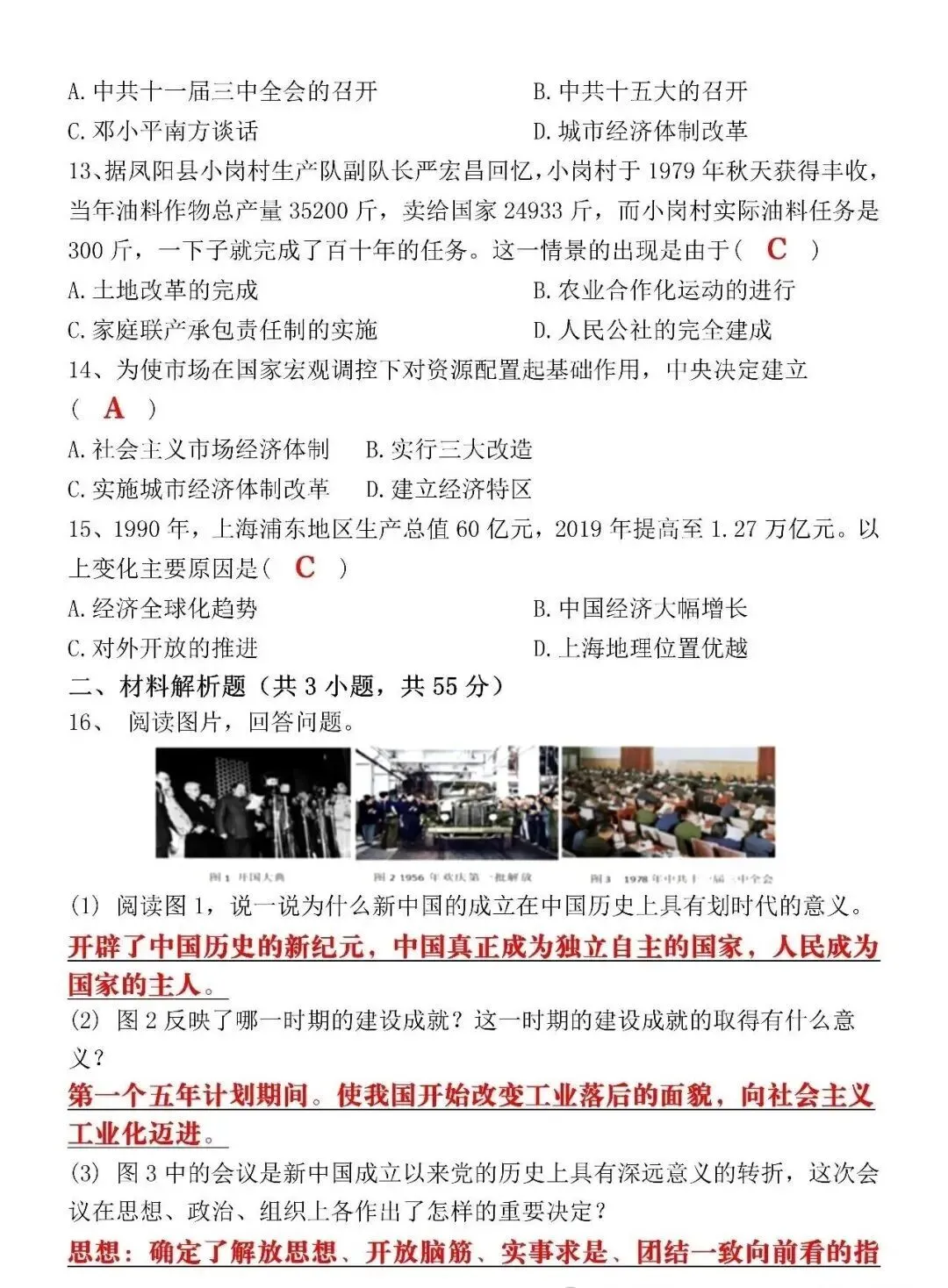 2026年春八年级下历史期中考试试卷(含答案) 第6张