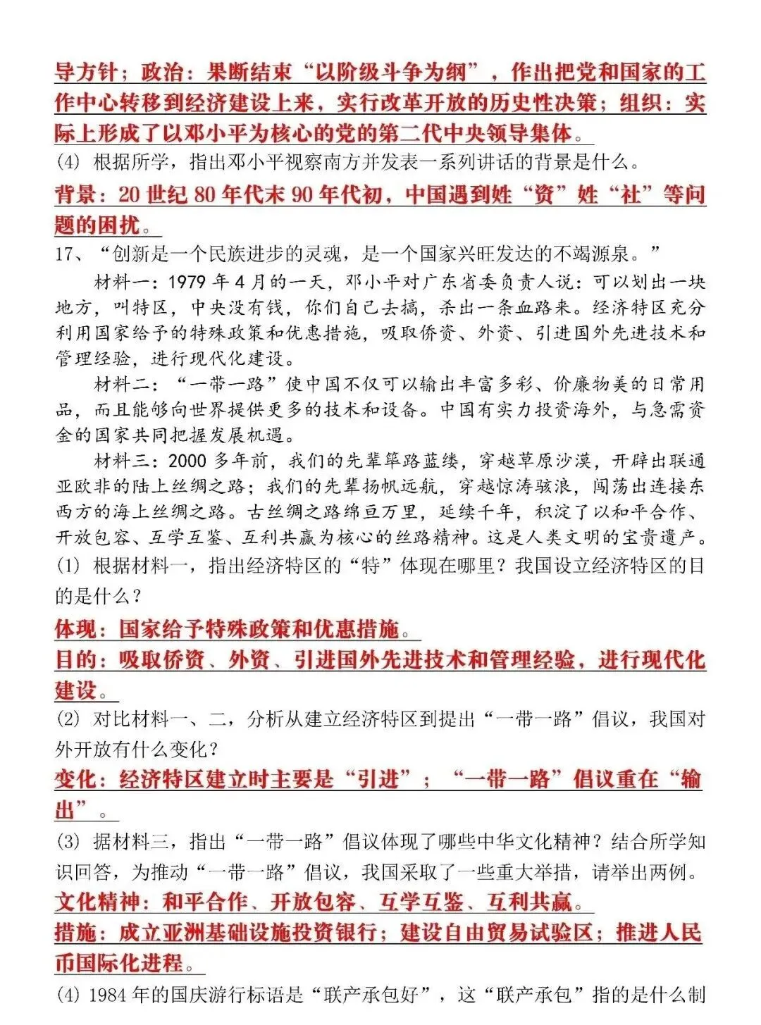 2026年春八年级下历史期中考试试卷(含答案) 第7张