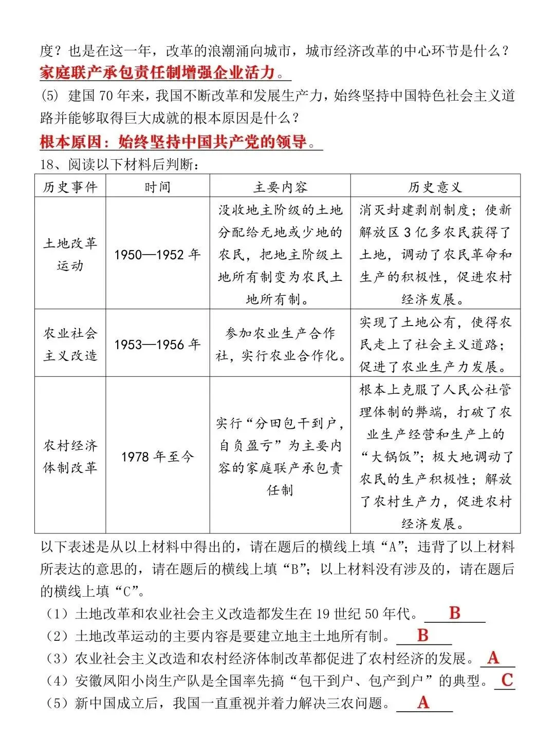 2026年春八年级下历史期中考试试卷(含答案) 第8张