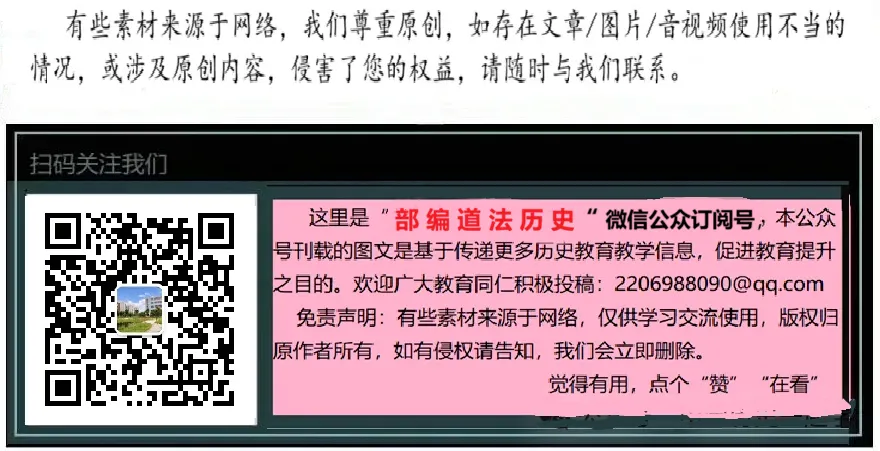 2026年春八年级下历史期中考试试卷(含答案) 第10张