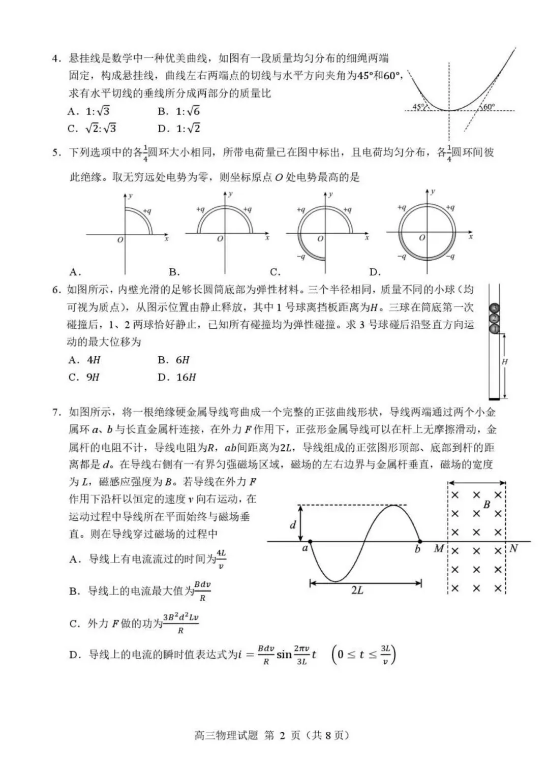 山东2026届高三下学期顶尖计划模拟考试物理试题 第2张