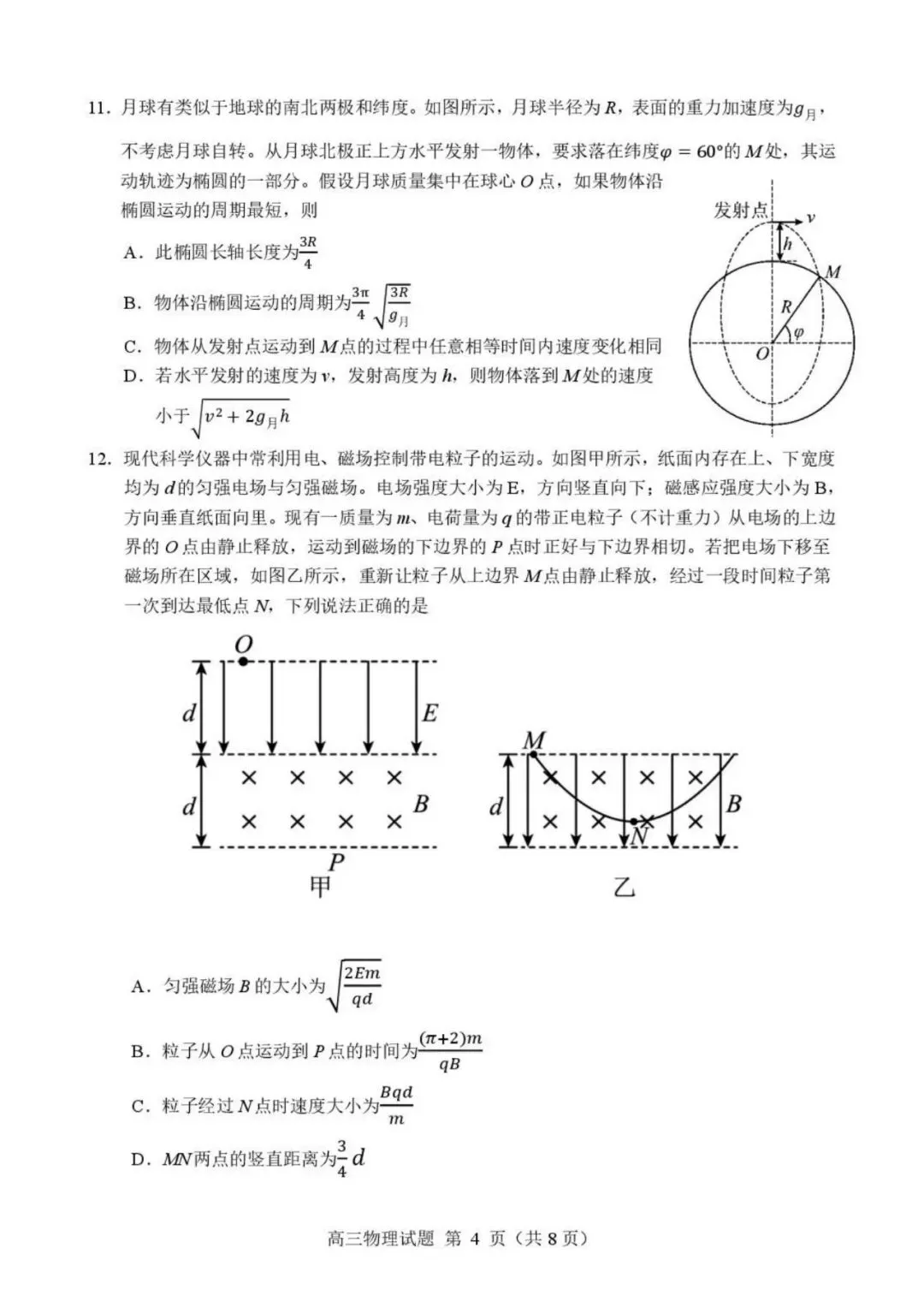 山东2026届高三下学期顶尖计划模拟考试物理试题 第4张