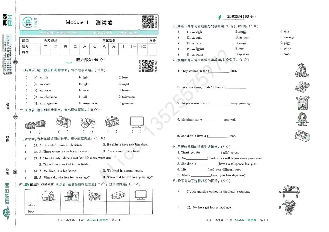 2026外研社英语五下第一单元试卷及讲解 第2张