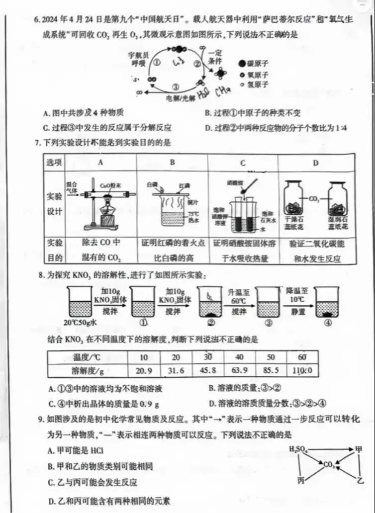 24 中考数理化模拟试卷 第2张
