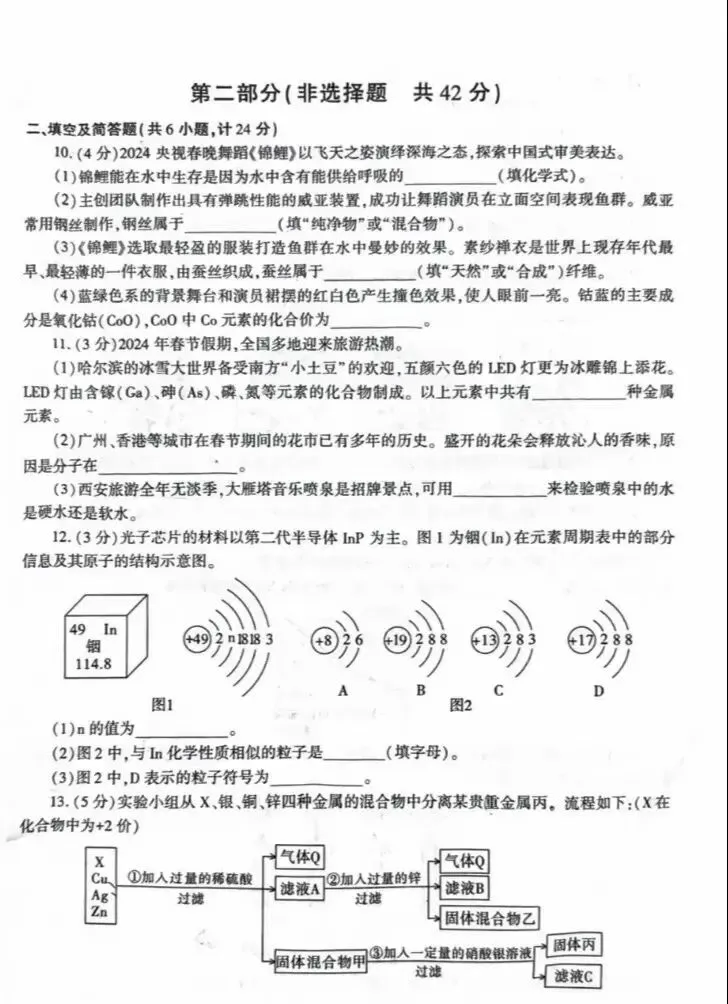 24 中考数理化模拟试卷 第3张
