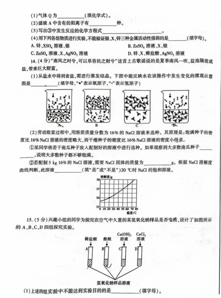 24 中考数理化模拟试卷 第4张