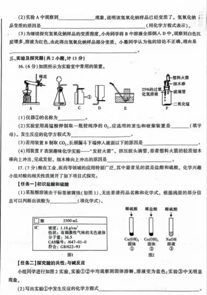 24 中考数理化模拟试卷 第5张