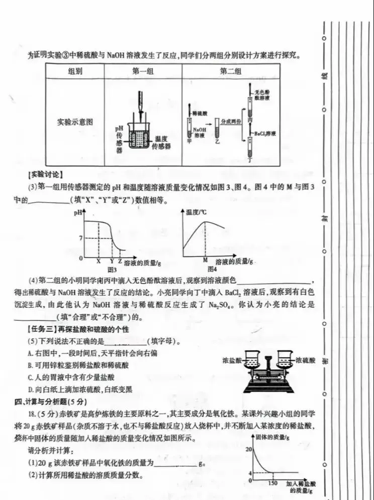 24 中考数理化模拟试卷 第6张