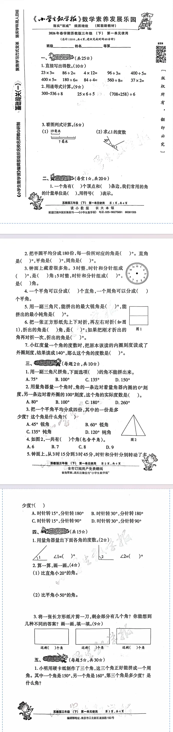 2026年苏教版三年级下册小学生数学报试卷素养试卷 电子版 含答案 第3张