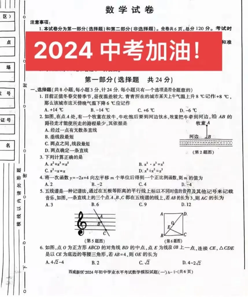 24 中考数理化模拟试卷 第7张