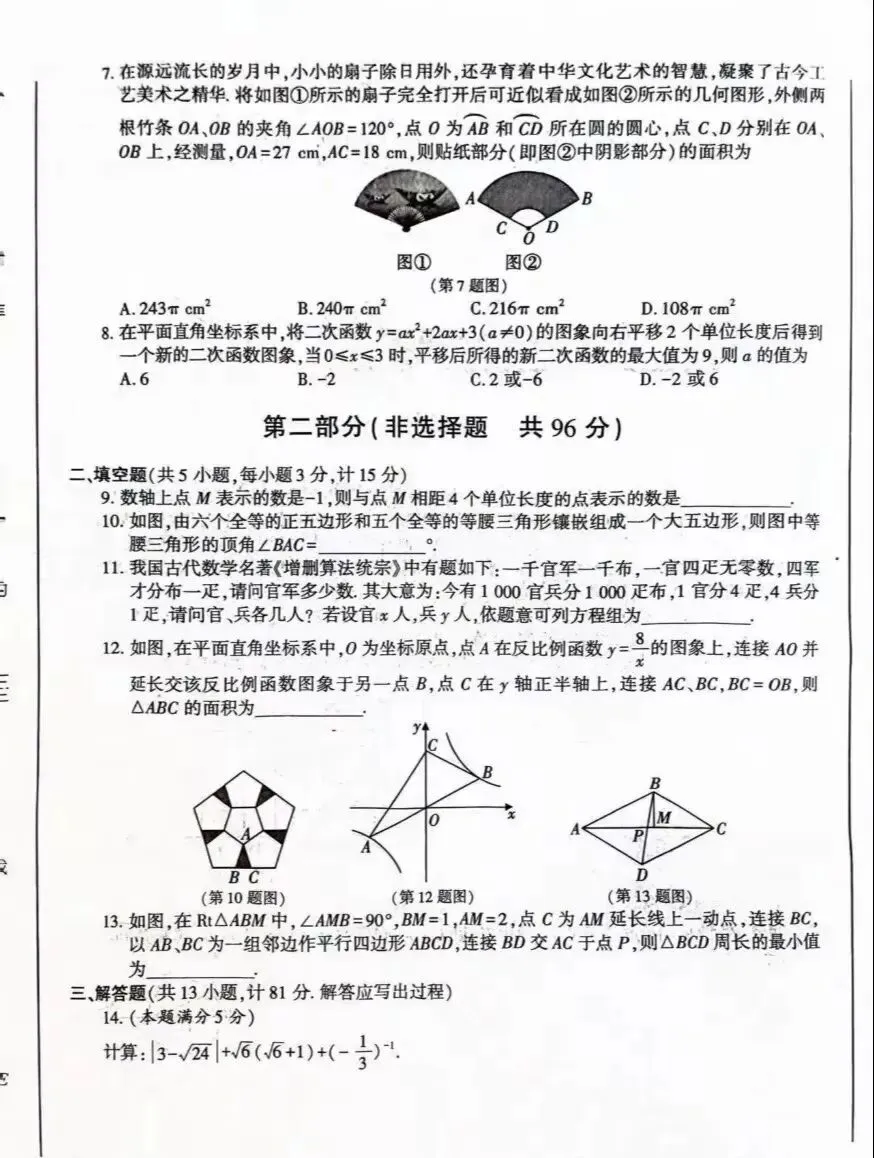 24 中考数理化模拟试卷 第8张