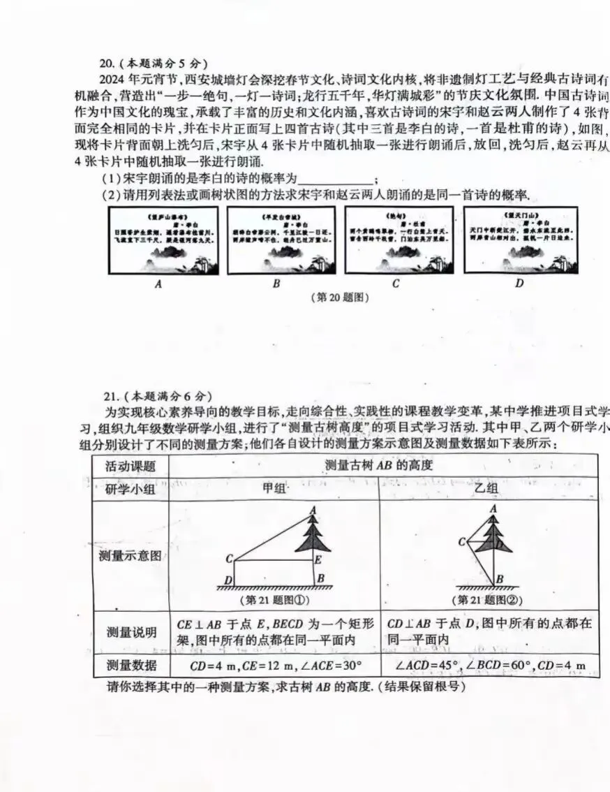 24 中考数理化模拟试卷 第10张