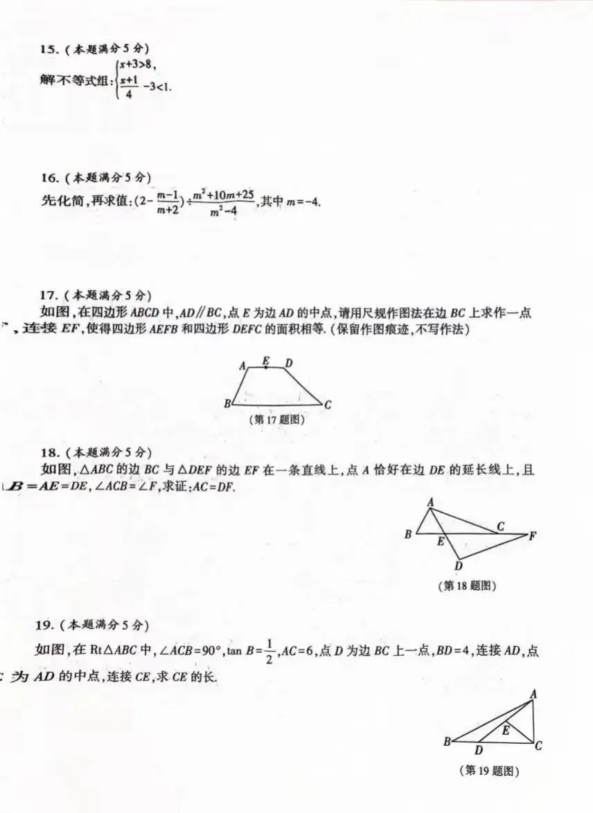 24 中考数理化模拟试卷 第9张