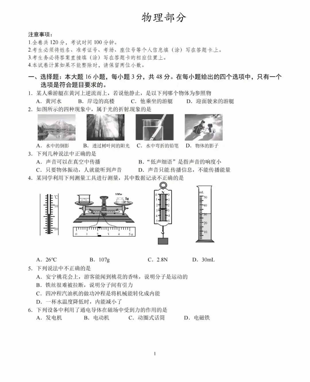 24 中考数理化模拟试卷 第13张