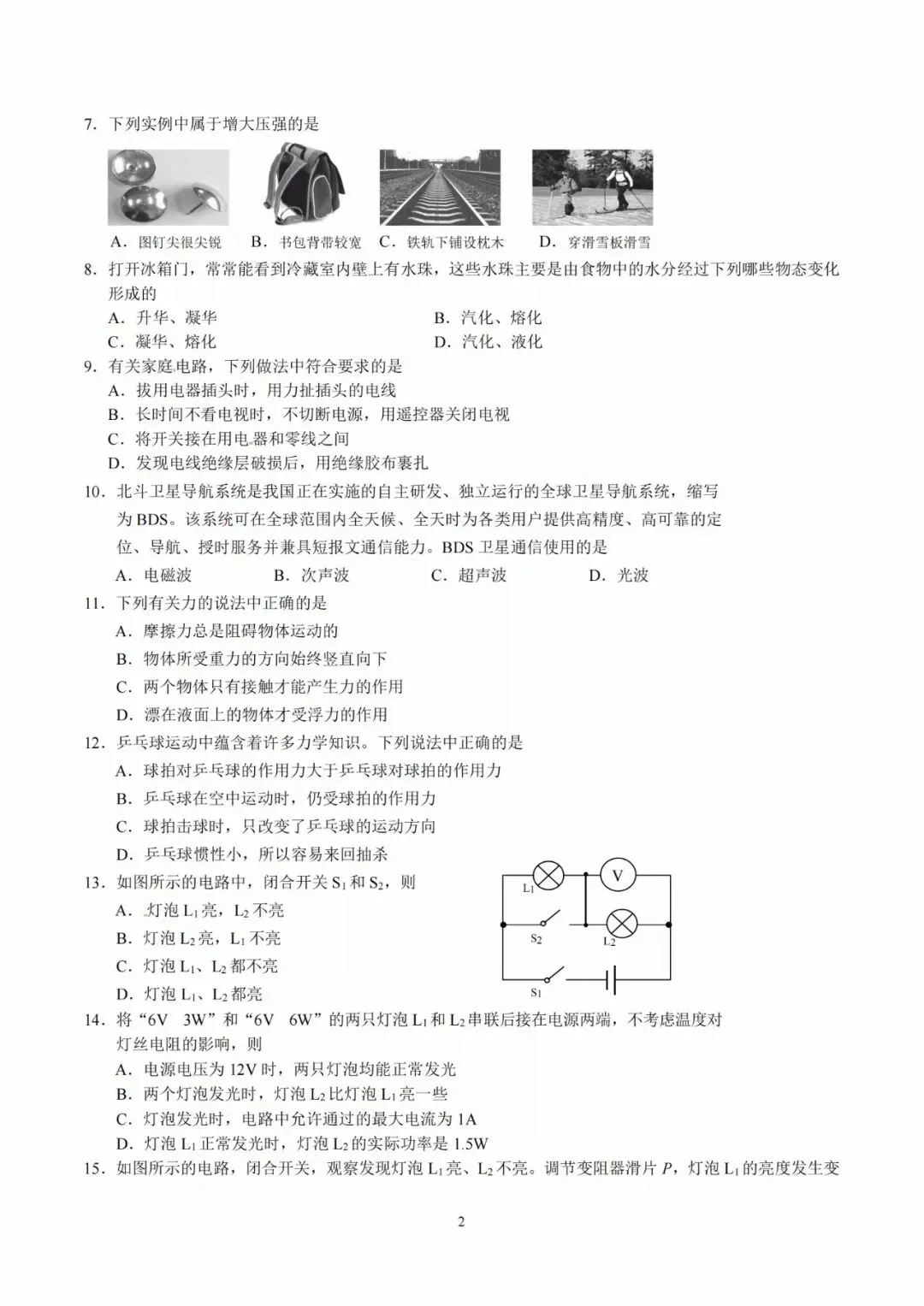 24 中考数理化模拟试卷 第14张