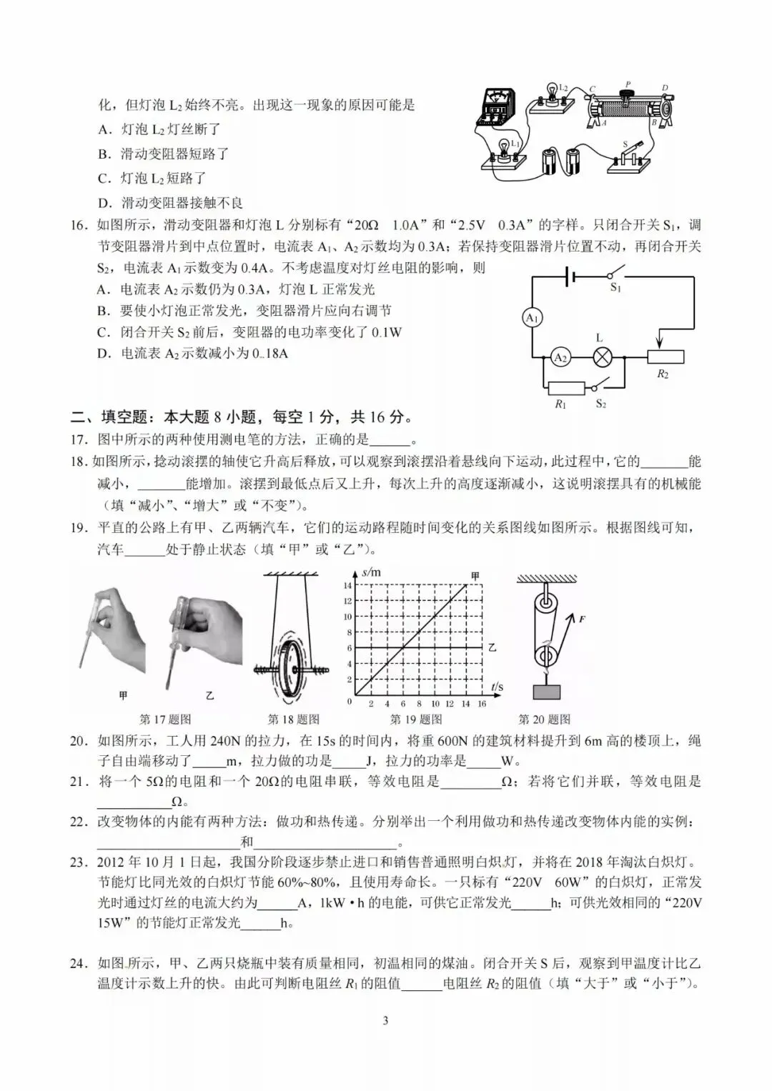 24 中考数理化模拟试卷 第15张