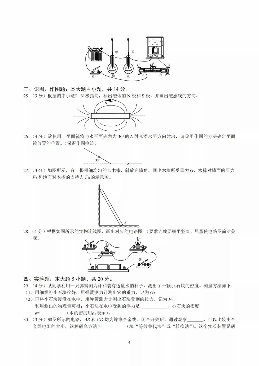 24 中考数理化模拟试卷 第16张