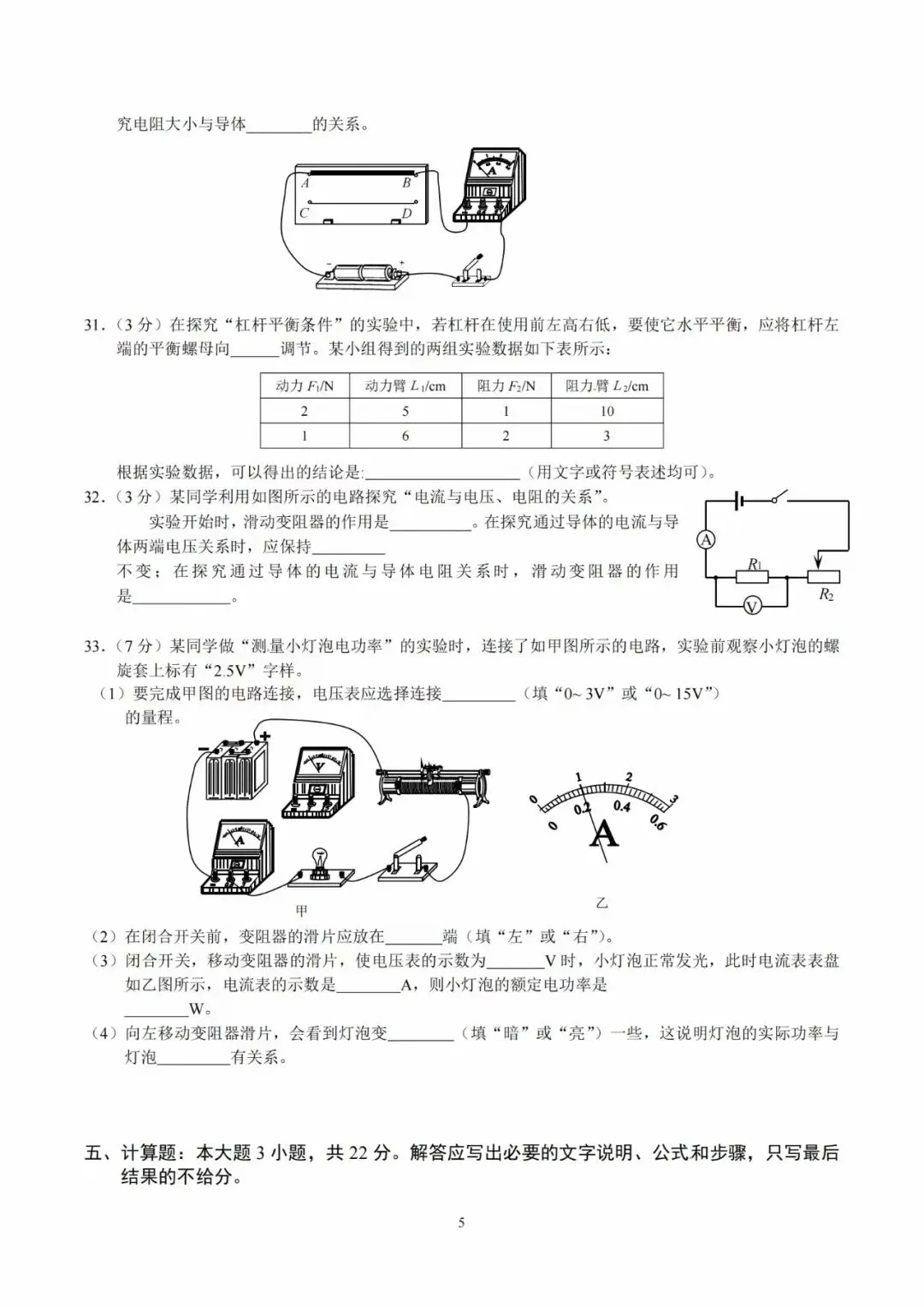 24 中考数理化模拟试卷 第17张