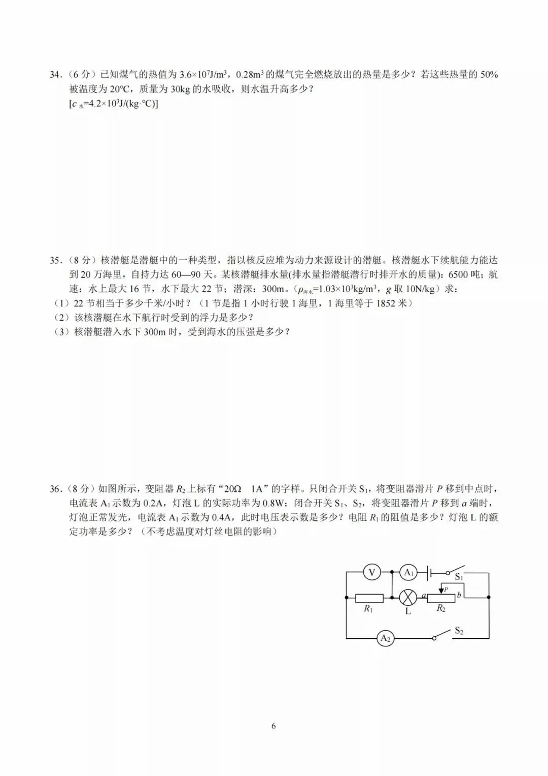 24 中考数理化模拟试卷 第18张