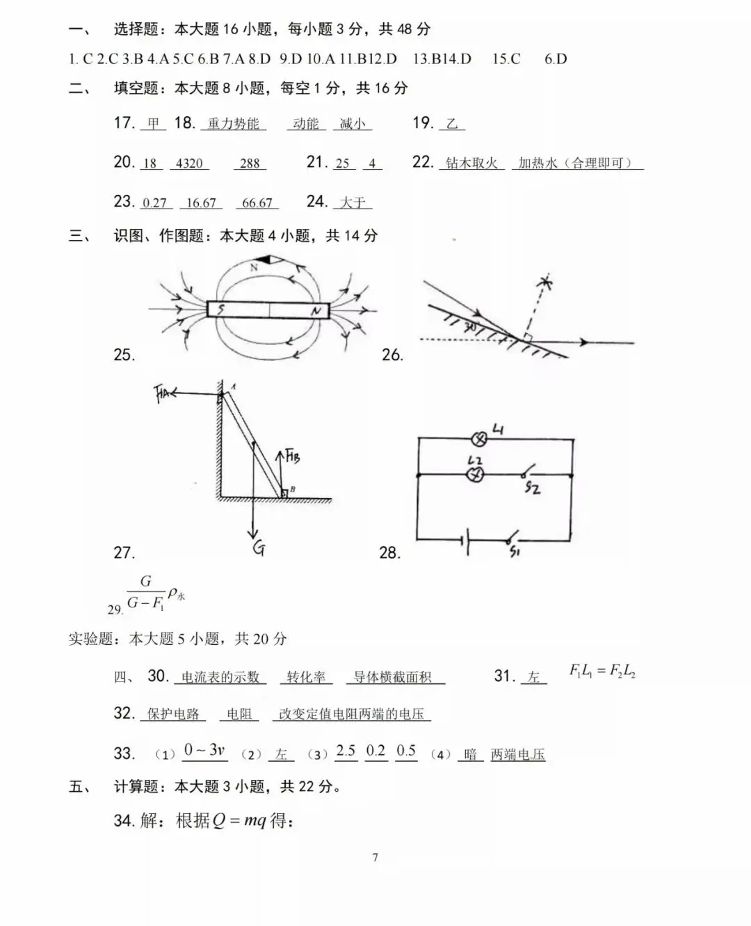 24 中考数理化模拟试卷 第19张