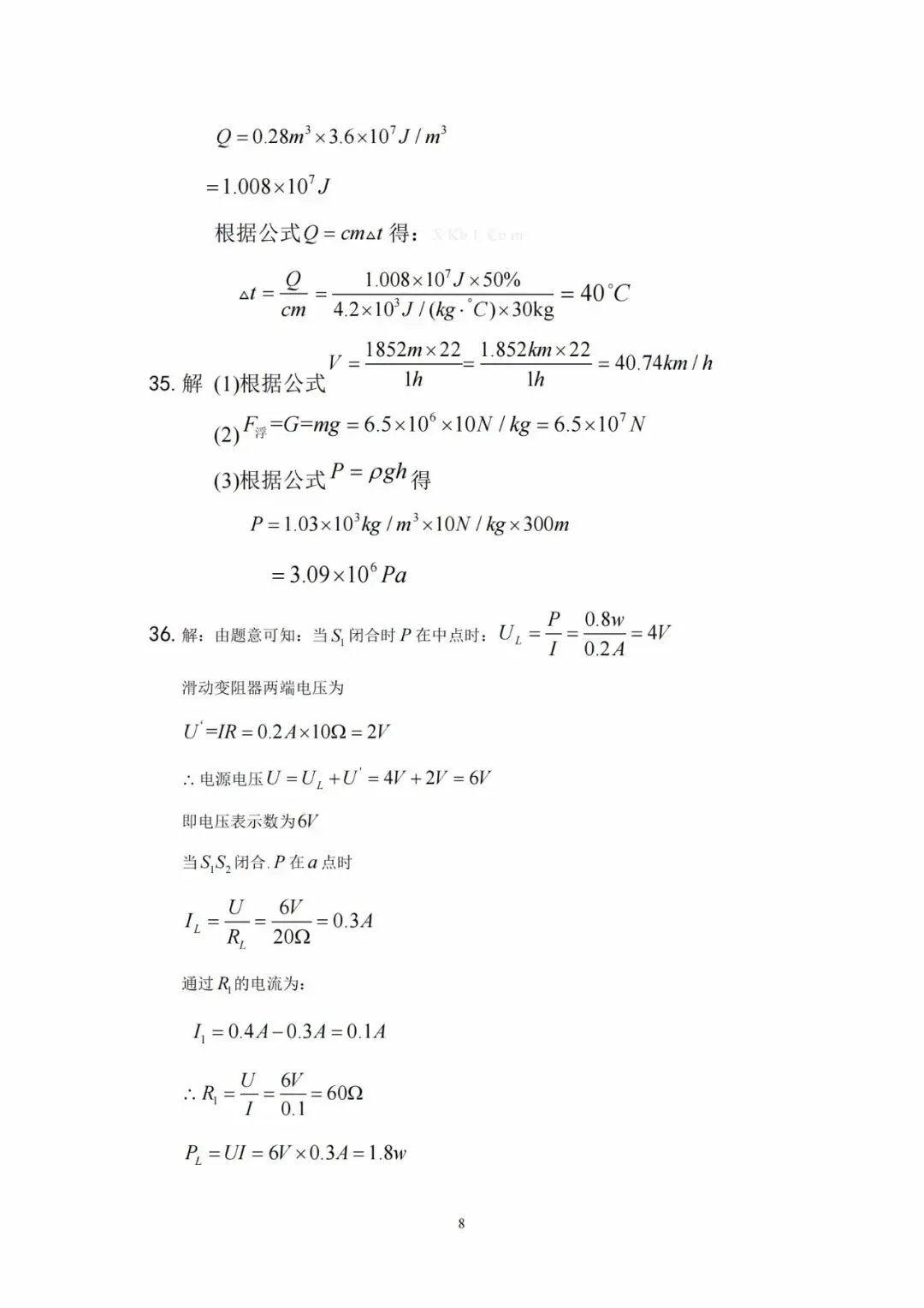24 中考数理化模拟试卷 第20张