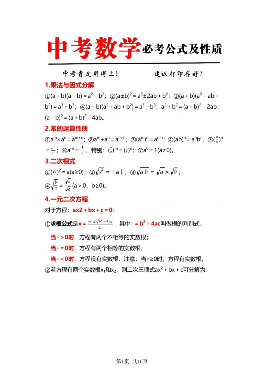 老师压箱底的中考数学公式!背完直接拿捏90%题型,中考少丢50分 第1张