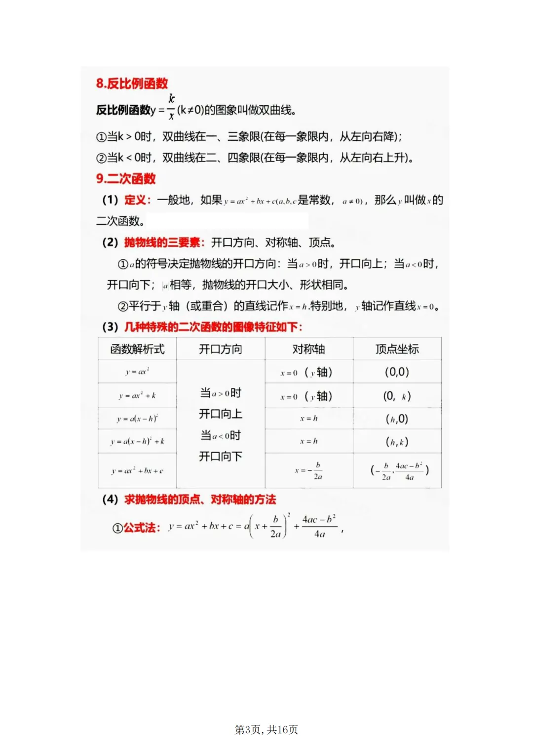 老师压箱底的中考数学公式!背完直接拿捏90%题型,中考少丢50分 第3张