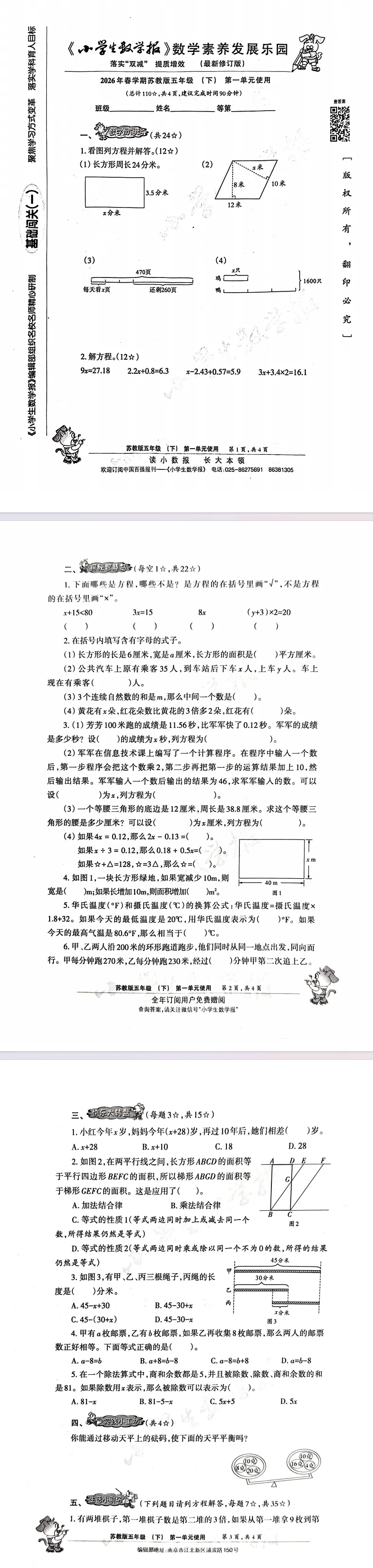 2026年苏教版五年级下册小学生数学报试卷素养试卷 电子版 含答案v 第3张