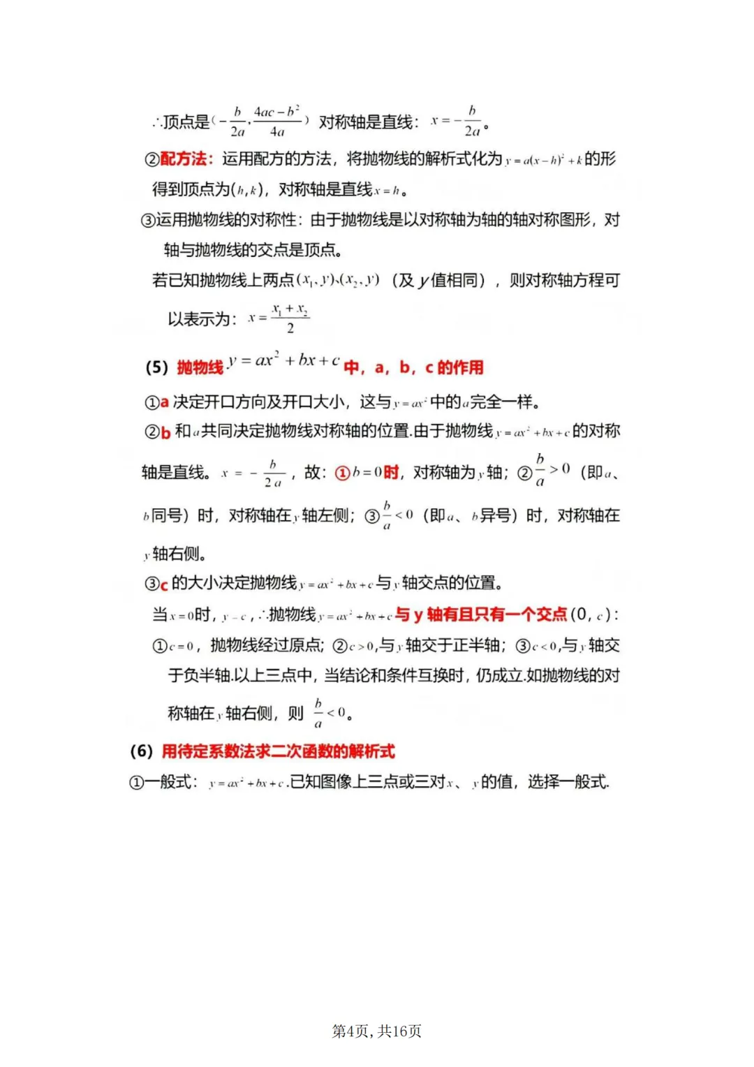 老师压箱底的中考数学公式!背完直接拿捏90%题型,中考少丢50分 第4张