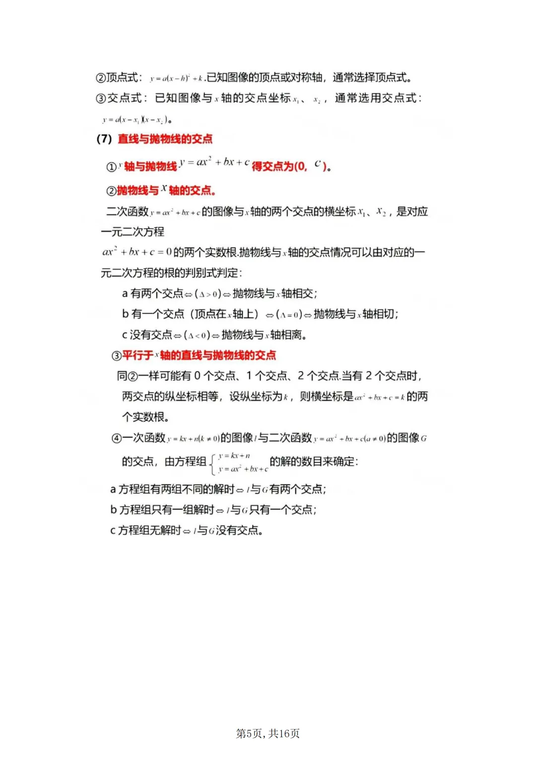 老师压箱底的中考数学公式!背完直接拿捏90%题型,中考少丢50分 第5张
