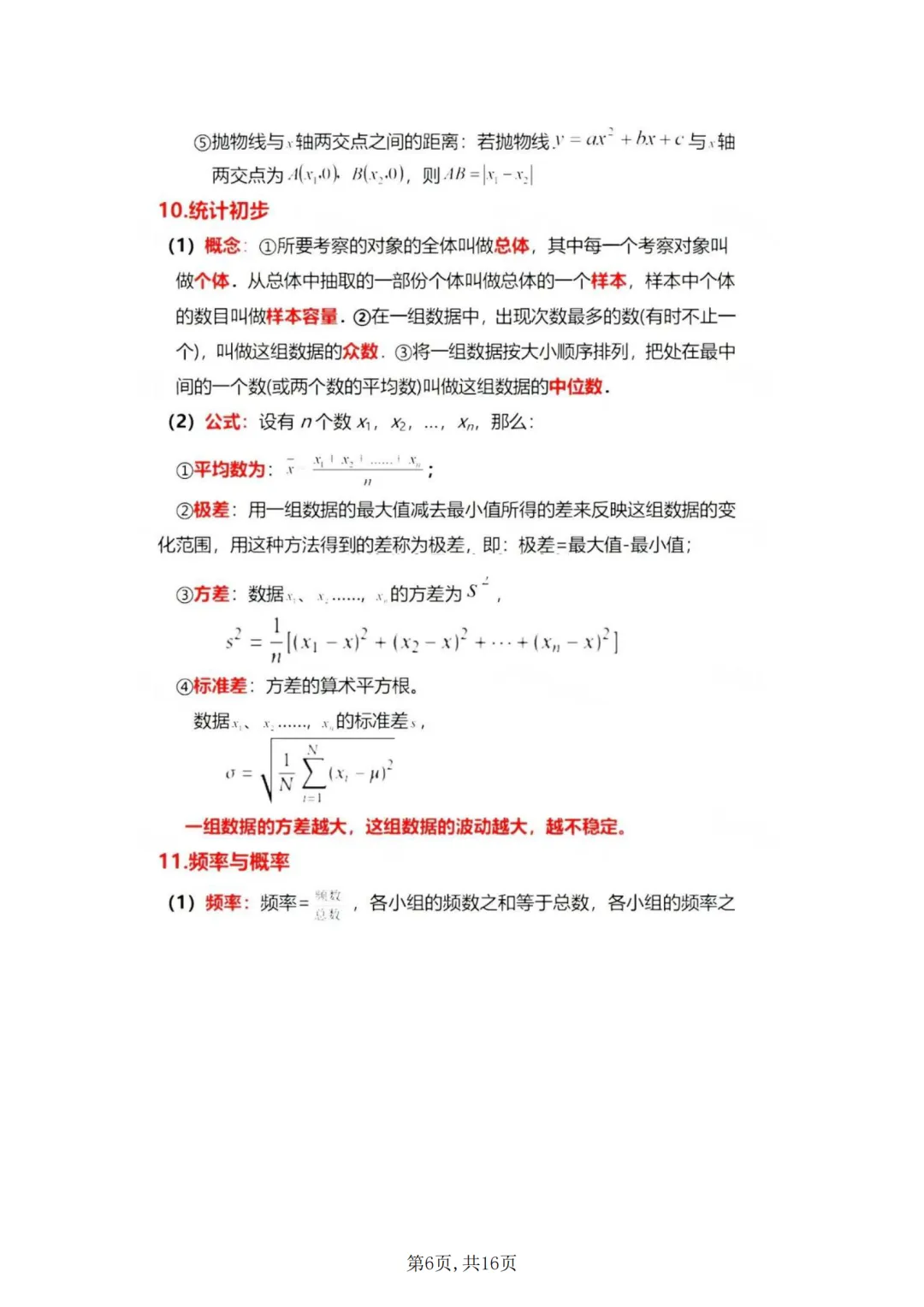 老师压箱底的中考数学公式!背完直接拿捏90%题型,中考少丢50分 第6张