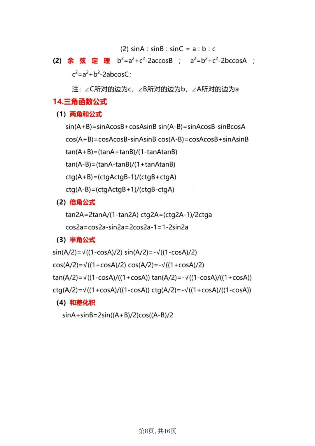 老师压箱底的中考数学公式!背完直接拿捏90%题型,中考少丢50分 第8张
